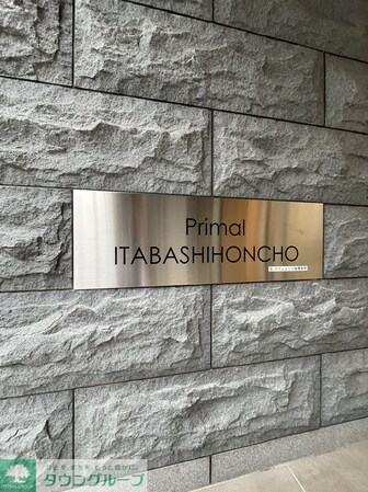 プライマル板橋本町の物件内観写真